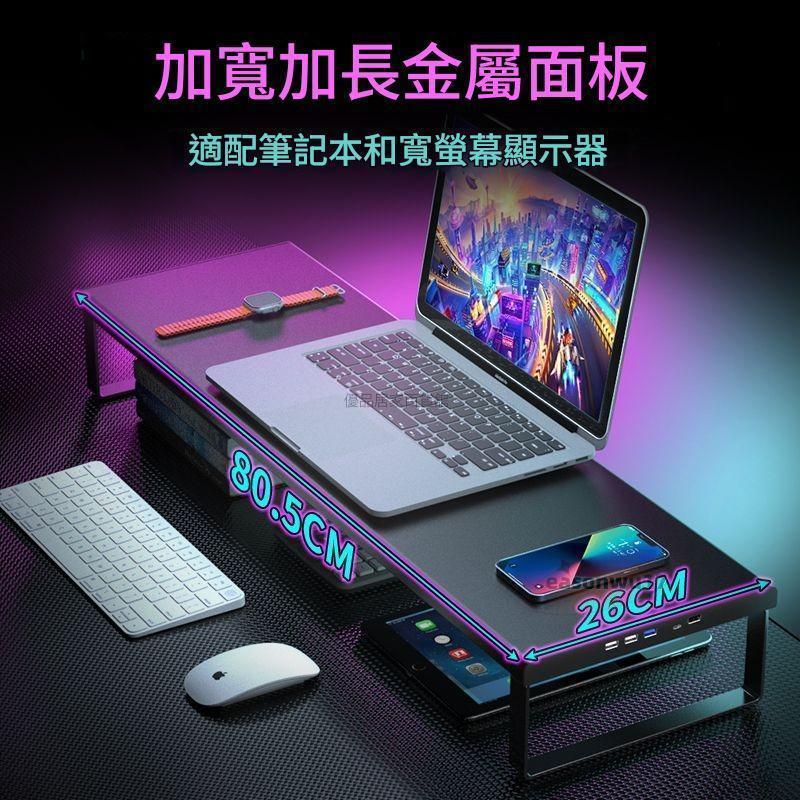 USB電腦螢幕架 螢幕增高架 螢幕架 桌上置物架 筆電增高架 鍵盤架 多功能螢幕增高架 加寬加長金屬電腦顯示器增高架US | 蝦皮購物