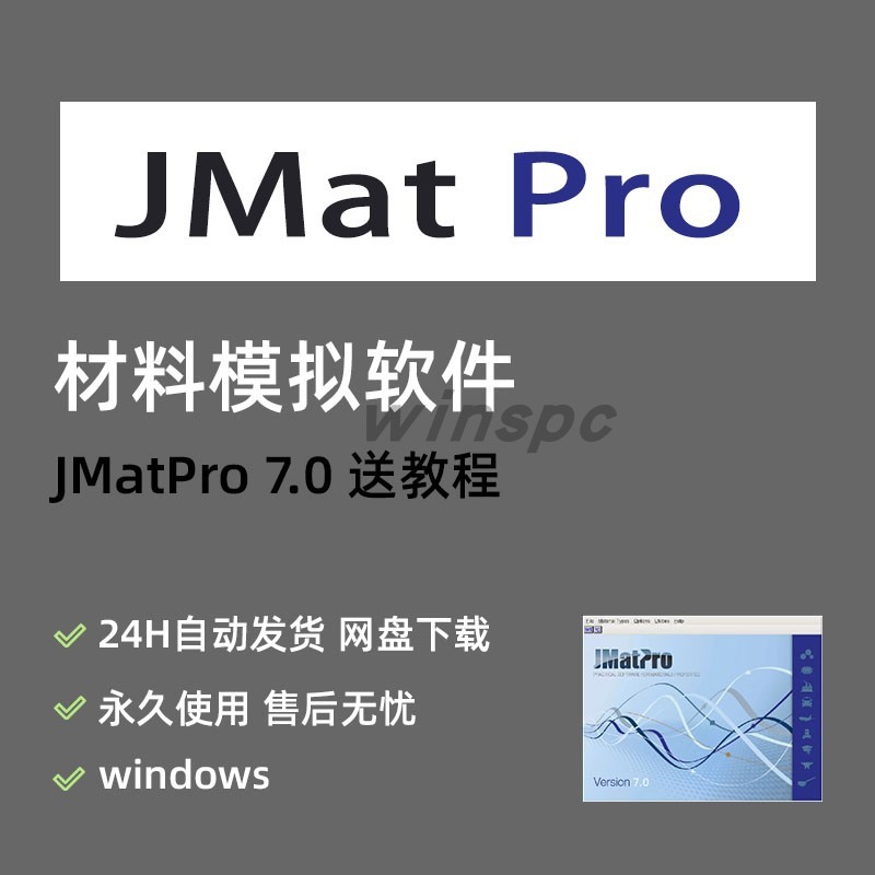 【軟體專區】JMatPro材料模擬軟件jmat pro機械性能相圖計算+使用教程合集 | 蝦皮購物