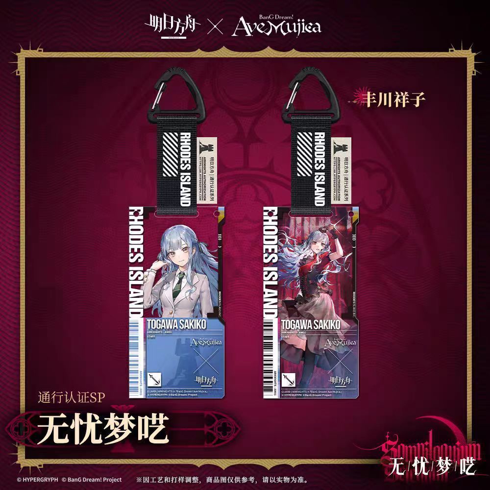 熱銷熱銷熱銷明日方舟×Ave Mujica通行認證SP-無憂夢囈Arknights | 蝦皮購物