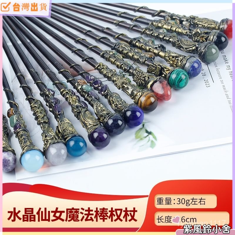 🔥臺灣出貨🔥天然水晶魔杖手工Diy魔法權杖角色扮演權杖女巫手杖情人節禮物XIXI | 蝦皮購物