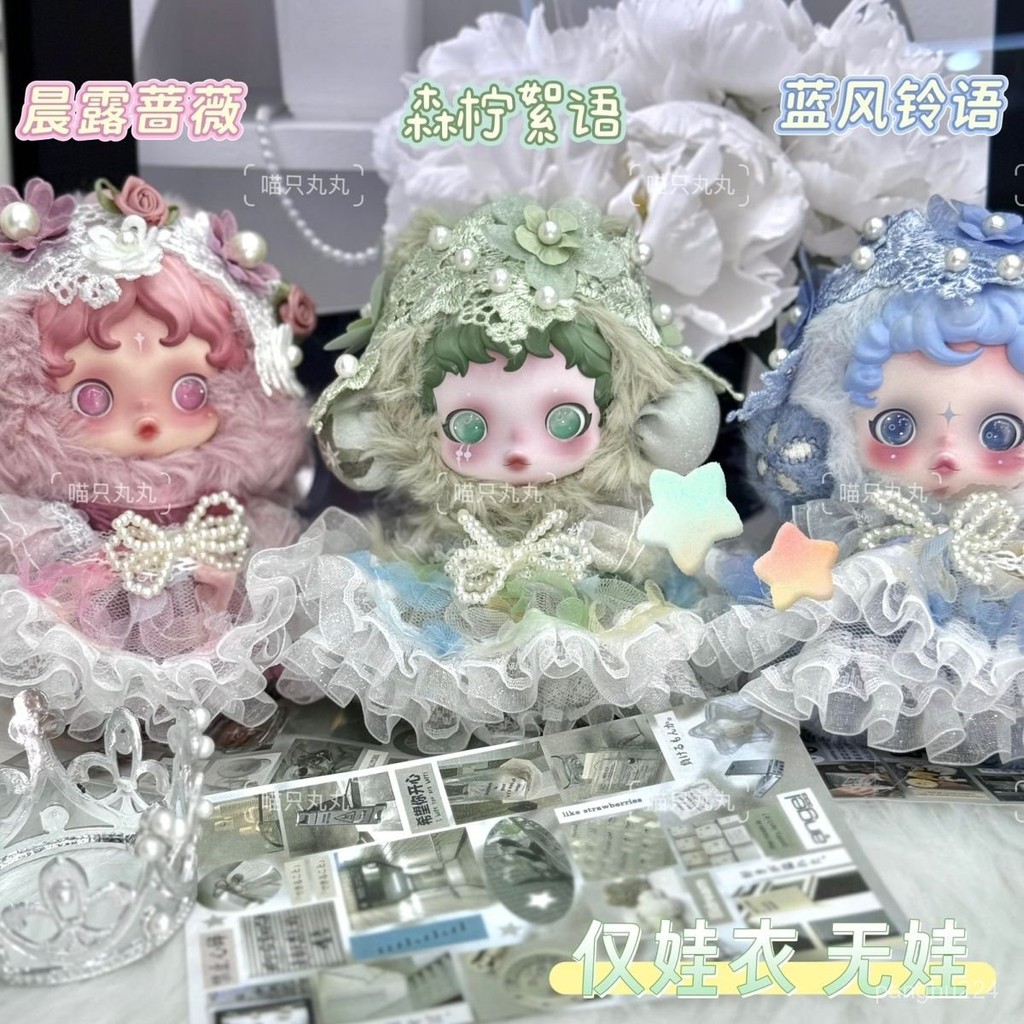 sp光織園娃衣 盲盒娃衣 搪膠娃衣 玩偶娃娃衣服 森檸絮語閤集泡泡瑪特sp清池娃衣冬日樂章光織園公仔10cm(不含娃 | 蝦皮購物