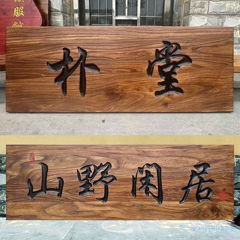 支持客製 老榆木實木牌匾定製仿古門頭店鋪木招牌異形做舊圓弧對聯鵰刻匾額 客製化牌匾 匾額訂製 實木牌匾 木製門牌 奇木匾 | 蝦皮購物