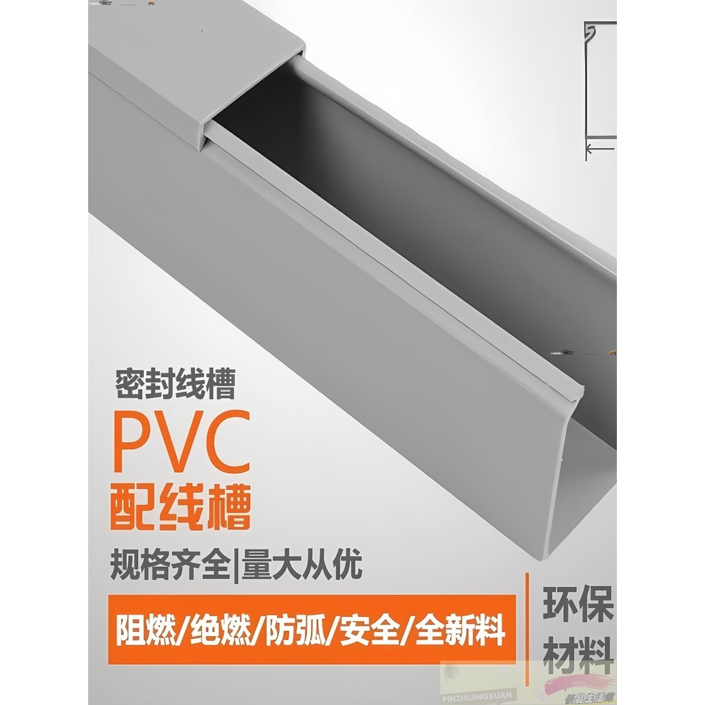 可開發票 全封閉密封式PVC 防塵防水配線槽 行線槽 走線槽 明裝網線線管電線槽 | 蝦皮購物