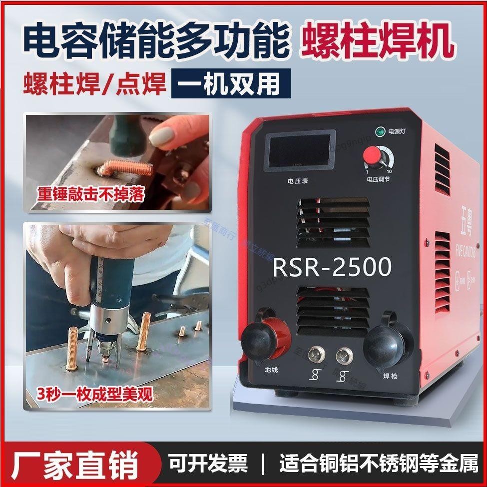 儲能多功能螺柱焊機風管保溫釘種碰焊機螺絲螺栓栓釘式便攜焊接機(不含運費價sy14) | 蝦皮購物