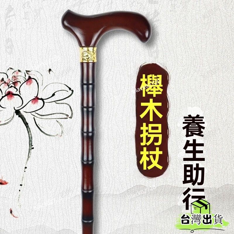 台灣貨 老人實木手杖拐杖四腳底座一體骨折柺杖木頭四角防摔便攜高檔登山兩用 鋁合金拐杖 老年人防滑四腳拐杖HOXLP | 蝦皮購物