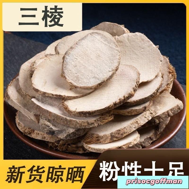 禦杞貢佳 三稜248g中藥材三稜 荊三稜 三稜片 紅蒲根 三菱 黑三稜 | 蝦皮購物