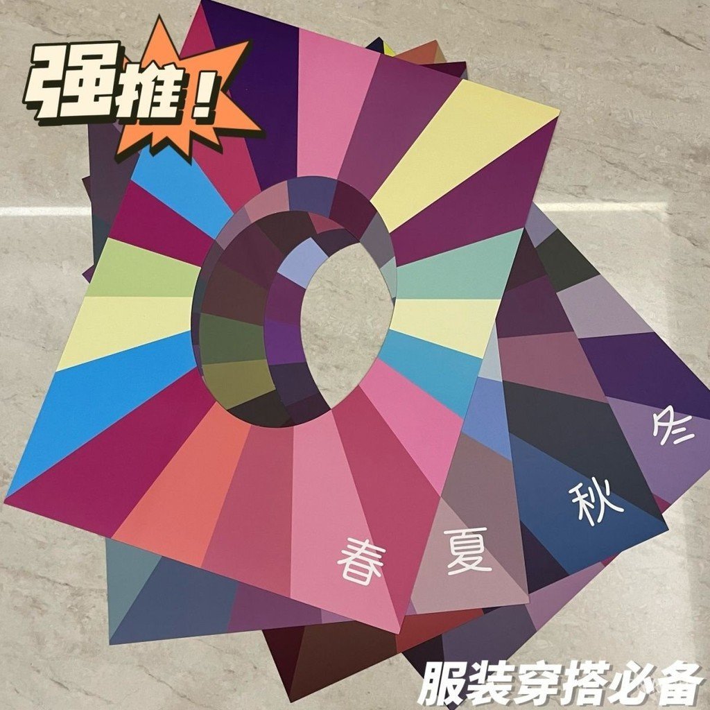 桃園發貨四季人測試卡冷暖膚色測試 dou音xiao紅書衕款 工廠 下單秒髮 QDKL IQ1W | 蝦皮購物