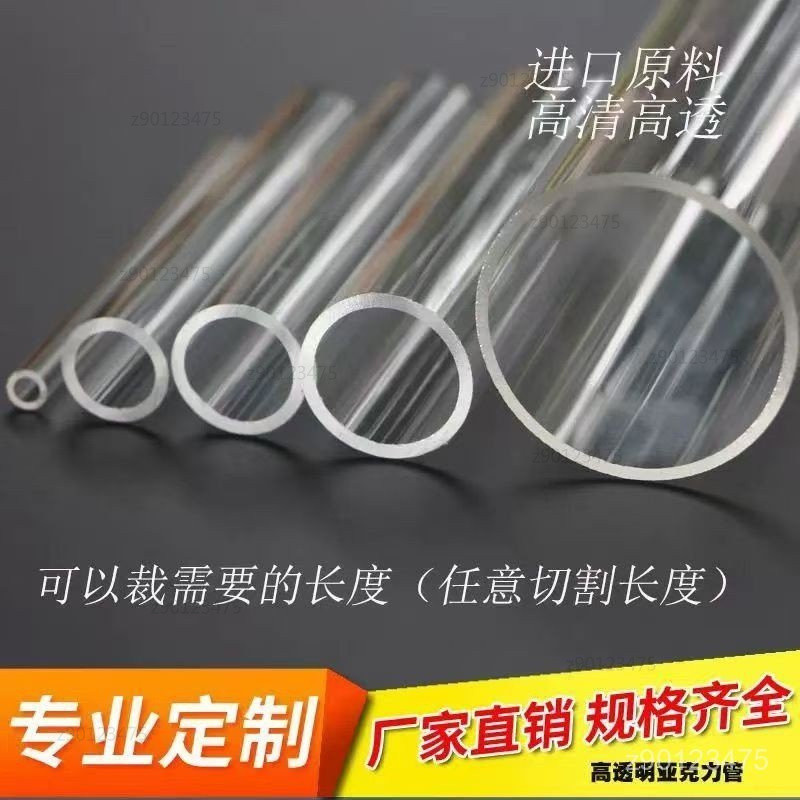 臺灣出貨24H🚀pc塑膠硬管 壓克力管 PC管 透明水管 透明管 硬塑料管 pvc水管 亞克力管 過濾管子 圓管 實驗 | 蝦皮購物