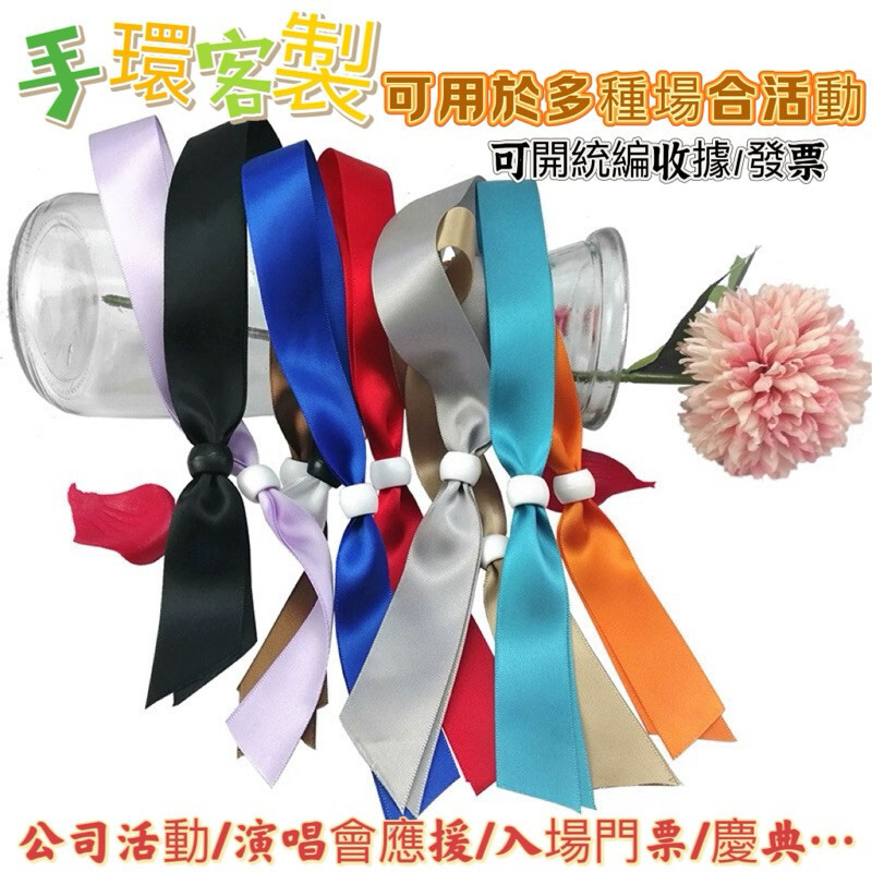 客製化 客製化 手環 手腕帶 應援帶 演唱會識別緞帶個性訂製絲帶手環手腕帶會議年會簽到帶彩色滌綸帶 | 蝦皮購物