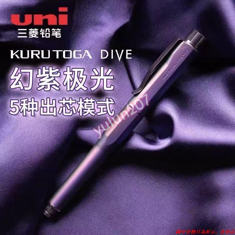 日本三菱Uni新色M5-5000 自動出鉛Kuru Toga dive 旋轉自動鉛筆0.5 鉛筆