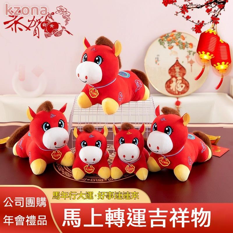 【香香柑仔店Nice】馬年吉祥物 馬年玩偶 馬年公仔 毛絨公仔 生肖馬玩偶2026马年吉祥物玩偶卡通生肖马公仔毛绒玩具 | 蝦皮購物