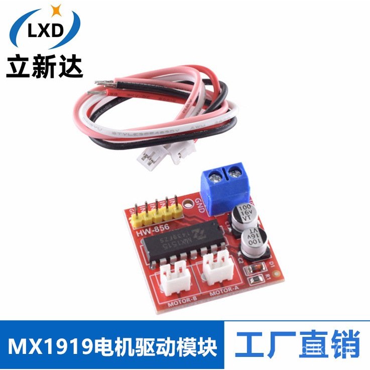 永順正反轉PWM調速 2.5A雙H橋步進電機䮠動闆MX1919 雙路電機䮠動模塊 | 蝦皮購物
