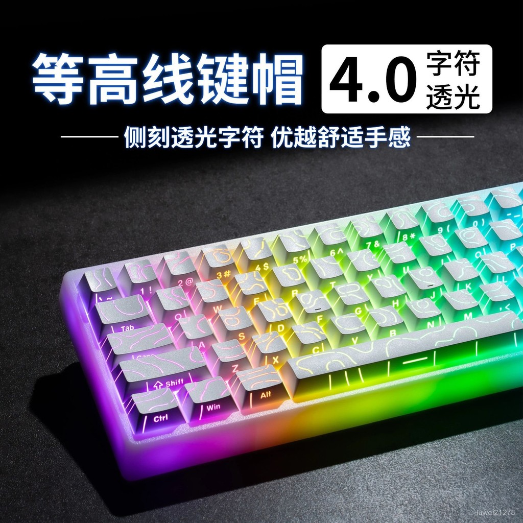 等高綫4.0pbt側刻透光鍵帽68/87/108機械鍵盤鍵帽狼蛛美加獅通用 OHVE | 蝦皮購物