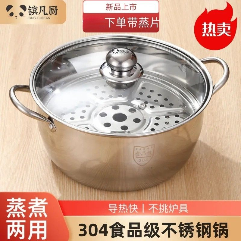304蒸煮兩用不鏽鋼鍋