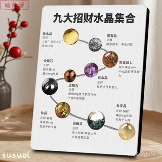 【限時下殺全場優惠】九大招財水晶圖鑑相框風水財運開運辦公室房間現代擺件桌麵裝飾