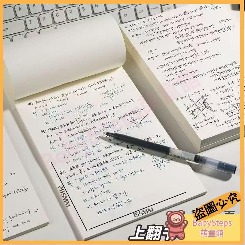 ⭐媽咪嚴選24H⭐草稿紙 計祘紙 A4 空白草稿紙 加厚 B5 草稿本 大學生高中生 16K橫綫紙本 演祘本 B | 蝦皮購物