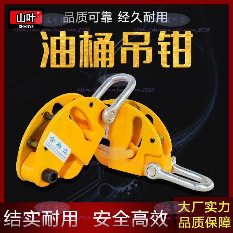 可開發票QT油桶吊鉗 油桶吊鉤 油桶吊具 油桶夾具 油桶吊具部分下單詳詢 | 蝦皮購物