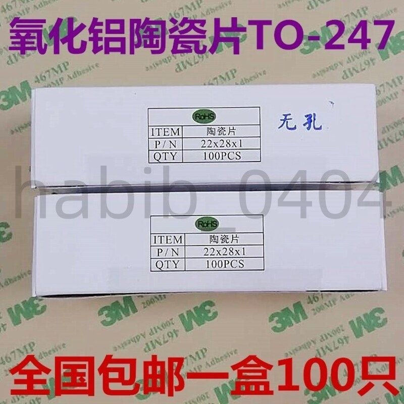 上新/可開票♥TO-3P TO-220 TO-264 TO-247氧化鋁陶瓷片導熱絕緣片陶瓷散熱片 | 蝦皮購物