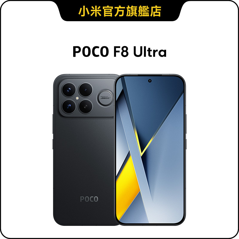 POCO F8 Ultra 16GB+512GB【小米官方旗艦店】小米5x潛望長焦100W快充重