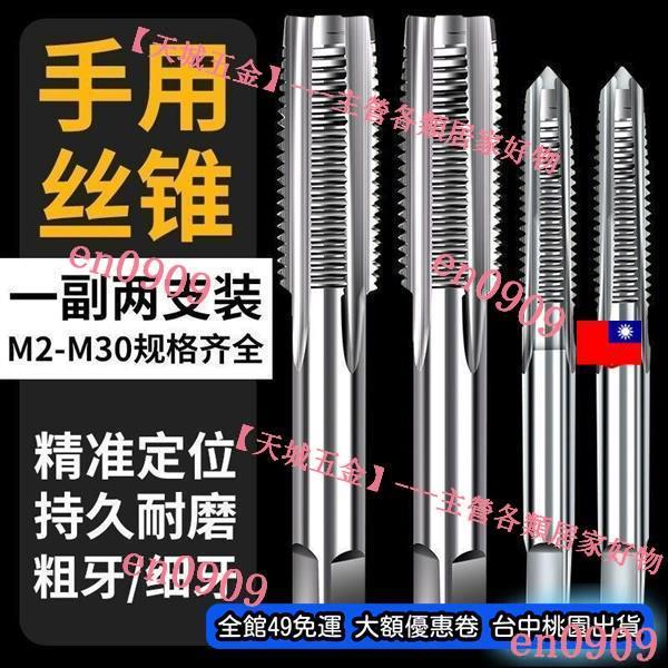 🔥超低 手用細牙絲錐 攻牙器 絲攻 攻牙組 攻牙刀 公製攻牙組 螺絲攻牙組 棘輪攻牙器 手用細牙絲錐 絲 | 蝦皮購物