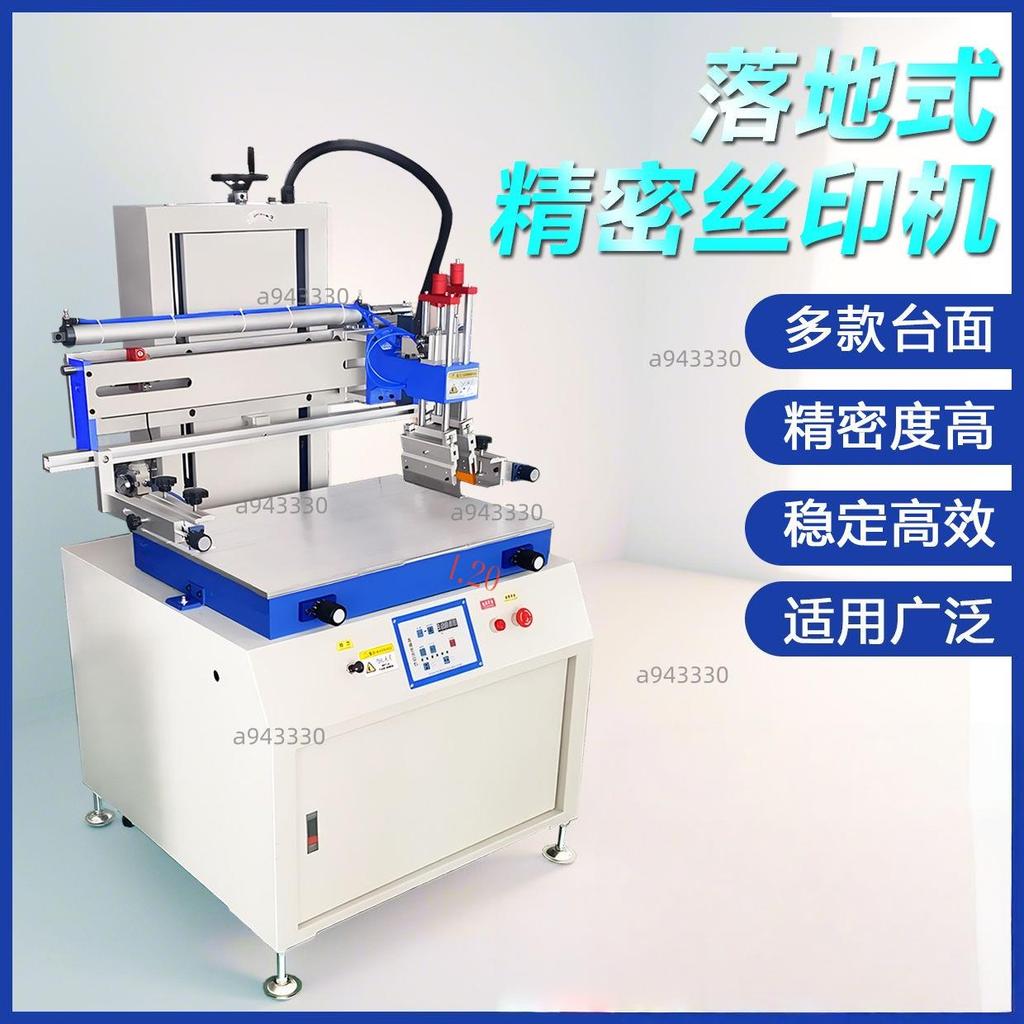 企業賣場 絲印機自動絲網印刷機 半自動絲印機錫膏印刷機 平面立式絲印機-詢運費 | 蝦皮購物