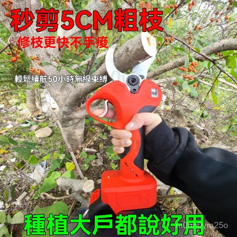 台灣公司貨-附發票 修枝剪 剪刀 電動剪刀 果園修枝剪 電動剪刀 樹枝修枝剪 大開口果樹剪刀 鋰電剪刀 | 蝦皮購物