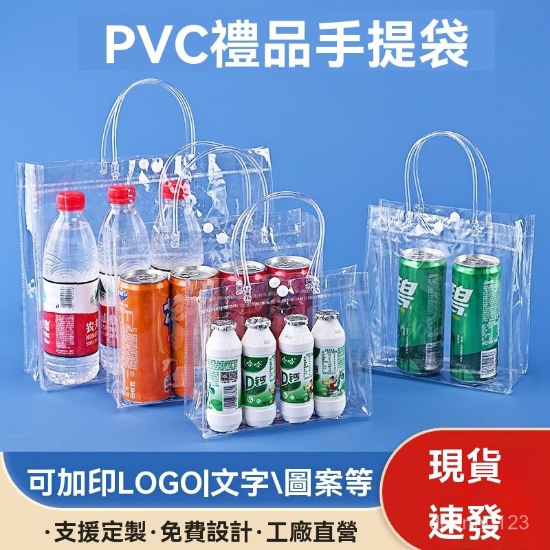 巫顏豬のpvc袋客製 來圖訂製 pvc袋 提袋 果凍袋 塑膠袋 果凍包 鐳射袋 包裝袋 禮品袋 大量批發 可印logo | 蝦皮購物