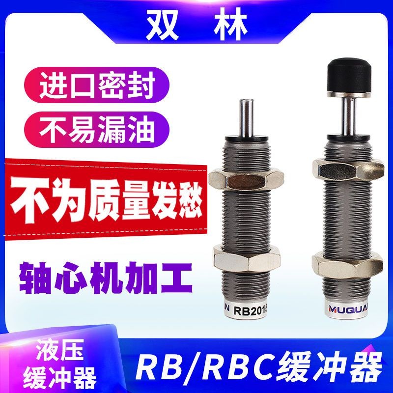台灣出貨/可開票 SMC型氣動油壓液壓緩沖器RBC 0604 RB0806 1006 1007civic0409 | 蝦皮購物