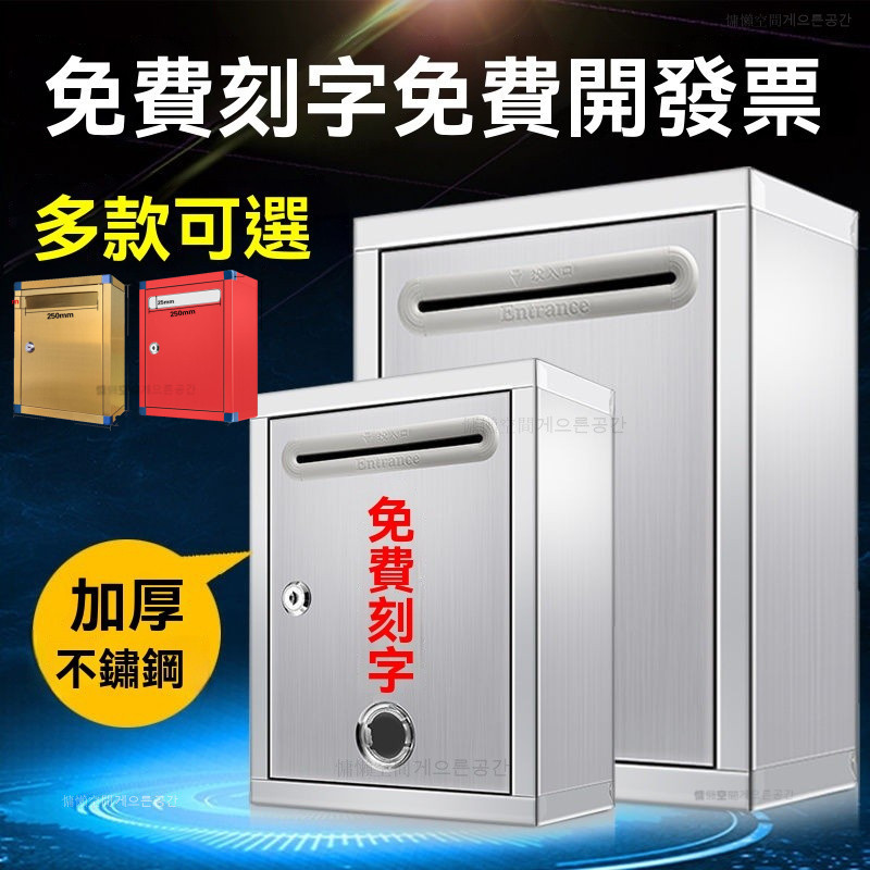 免運【開立統編】不鏽鋼信報箱 意見箱 帶鎖捐款箱 功德箱 樂捐箱 投票箱 油錢箱 捐獻箱 不鏽鋼信箱 募捐箱 愛心箱 | 蝦皮購物