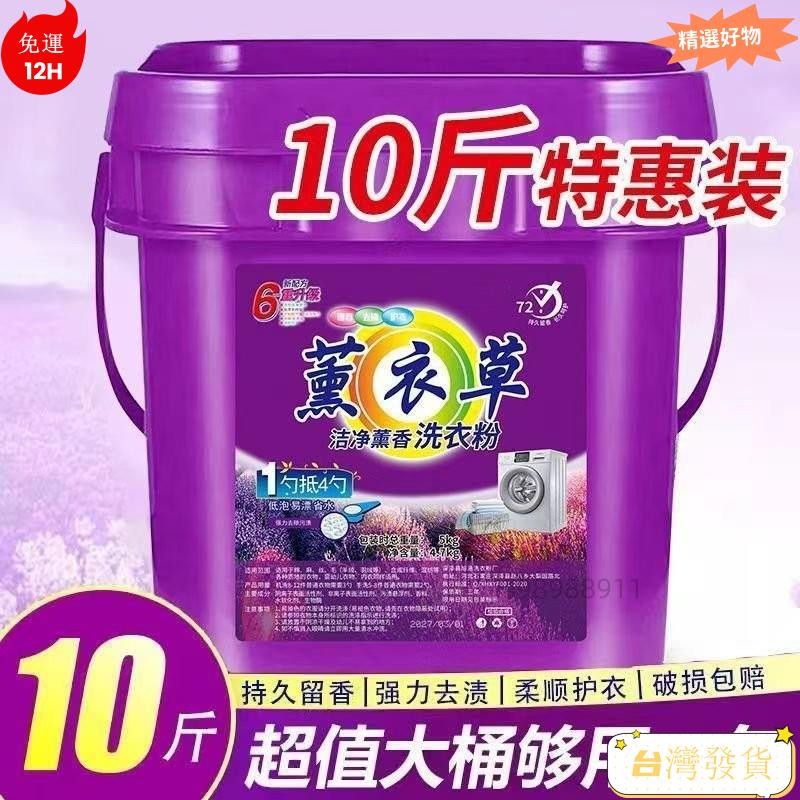 台灣免運12h 超大桶薰衣草潔凈香氛洗衣粉強力去漬持久留香家用大桶無磷洗衣粉 EJDN | 蝦皮購物
