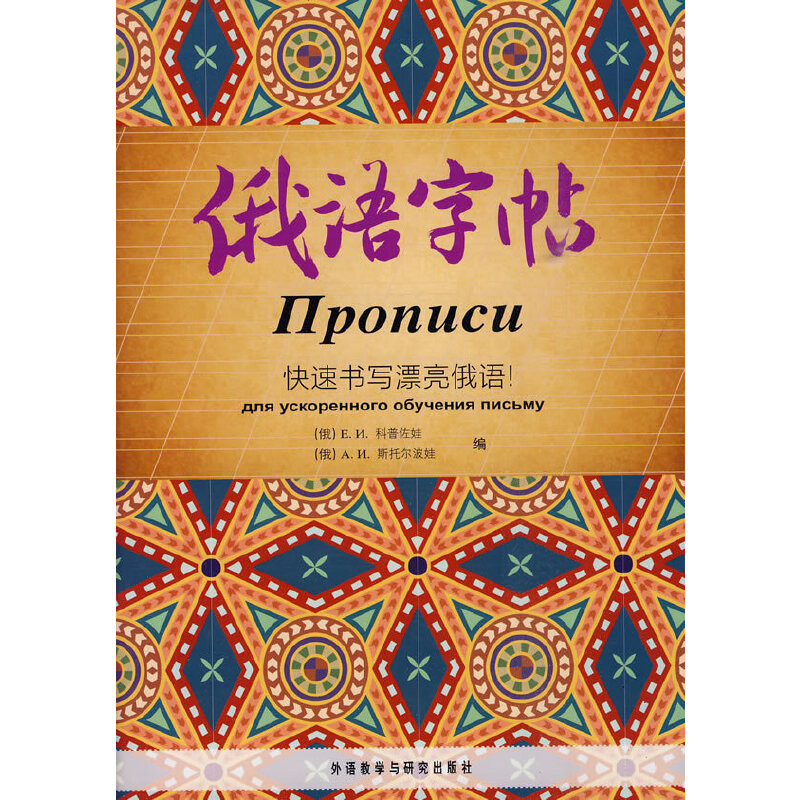 俄文字帖 俄語練習本 俄文書寫 俄語學習 外語字帖 俄語入門 俄文練習簿 俄語教材 外語學習 | 蝦皮購物