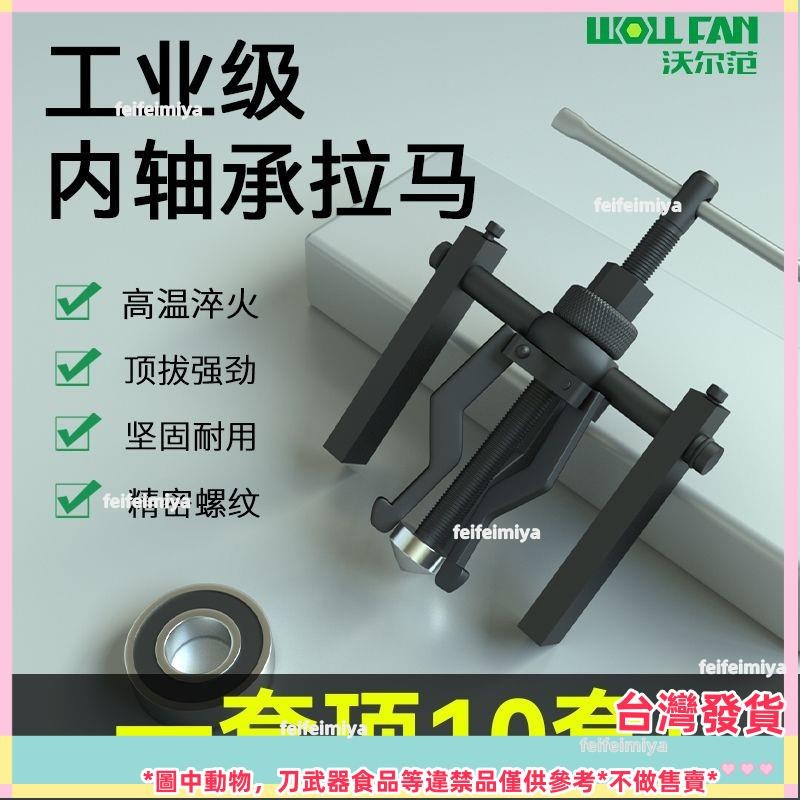 內孔軸承拔卸器軸承拆卸具培林拉拔器拉馬器三爪拉馬器萬能軸承拉馬取出器拔輪器拉馬具三爪拉馬軸承拆卸器 | 蝦皮購物