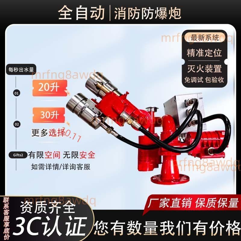 限時下殺全自動消防水炮20L智能自動跟蹤定位射流滅火裝置ZDMS30L工業級