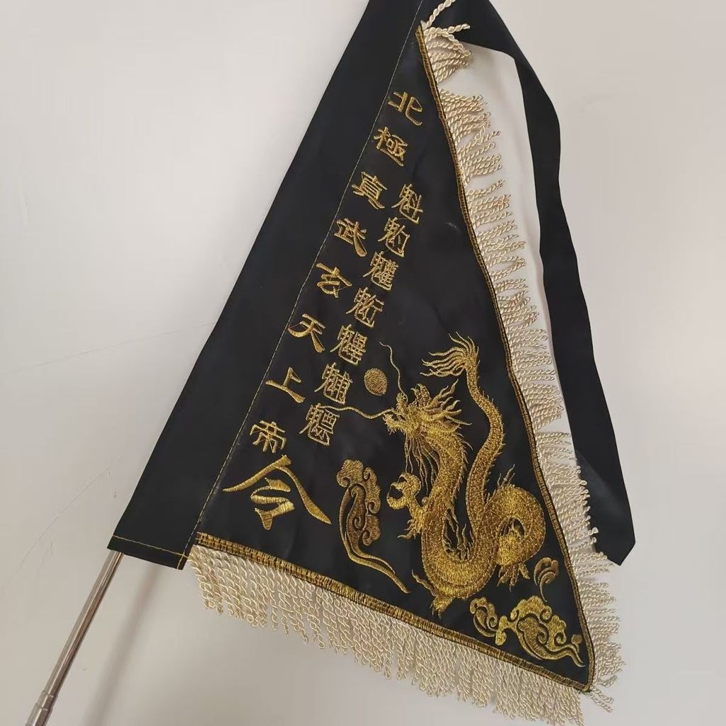 道家令旗法器 黑色金龍旗 北極真武玄天上帝令旗 道壇神壇開路旗道具旗 | 蝦皮購物