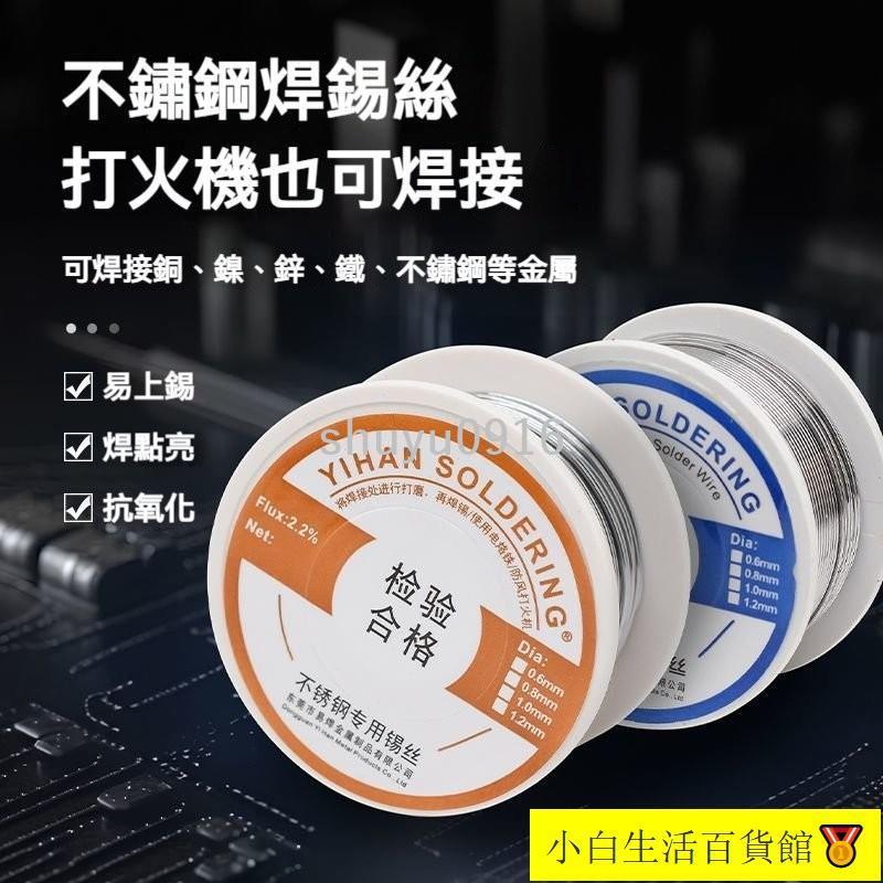 焊不銹鋼錫絲焊鋁錫綫打火機焊錫絲低熔點直接燒焊補鍋補鐵鍚錫絲錫線焊錫絲焊錫線電烙鐵焊錫焊絲 | 蝦皮購物