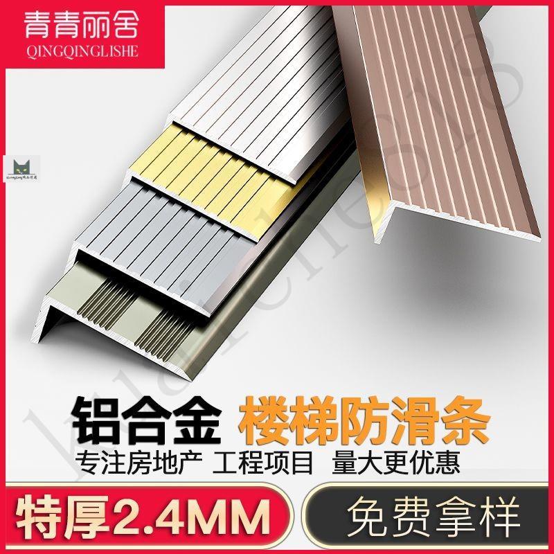 台灣出貨｜免運铝合金楼梯防滑条台阶包边条瓷砖踏步收边条大理石直角压条收口条 | 蝦皮購物