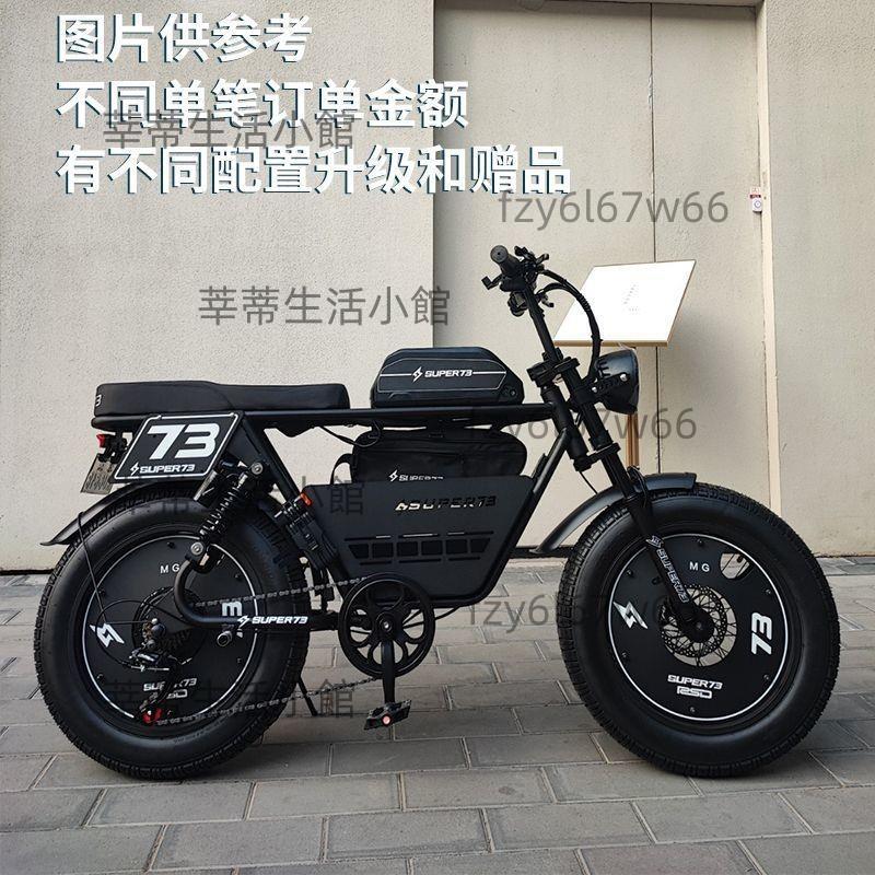 Super73 電動腳踏車| 潮流復古，動力強勁| 蝦皮購物