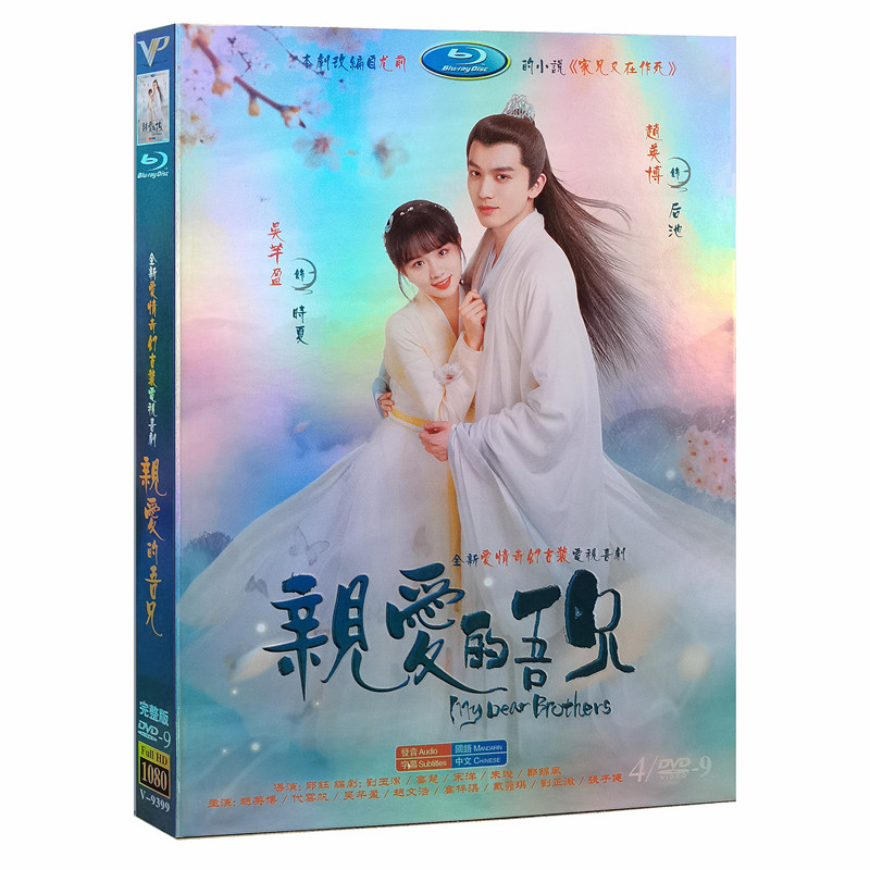 ㊣台灣熱賣高清電視劇 親愛的吾兄 DVD碟片光盤1-35全集 趙英博 代云帆211 | 蝦皮購物