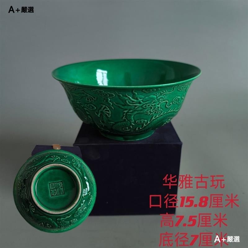 A+嚴選】古玩瓷器古董收藏大清乾隆年制單色釉浮雕龍紋碗包老珍品收藏