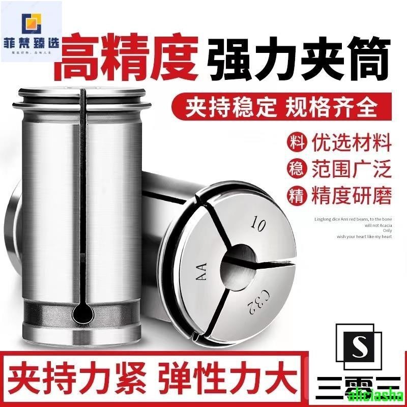 熱銷-高強力筒夾C32 精密C32強力夾頭 C型彈性筒夾 數控夾頭 SC32夾頭 C25 C20 | 蝦皮購物