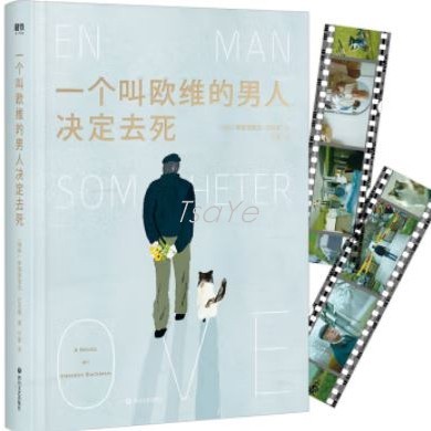 一個叫歐維的男人決定去死》 精裝版 - 外國暢銷文學小說 時間的禮物 清單人生 外婆的道歉信作者弗雷德裏克·巴克曼的 | 蝦皮購物