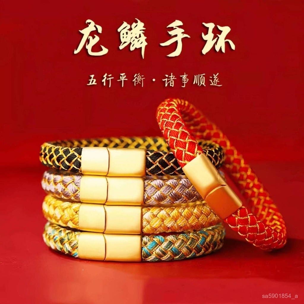 臺灣出貨 ️五行金木水火土龍鱗繩手工編織龍年手繩紅繩男女情侶手鏈手環批髮 UCU6 | 蝦皮購物