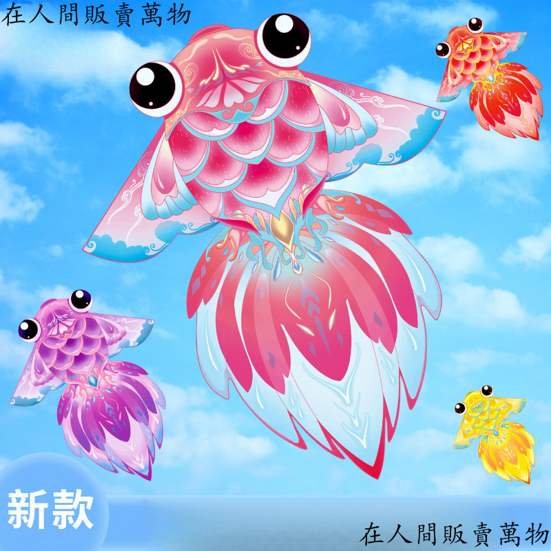 風箏 折疊 3D 無骨架 立體風箏 卡通風箏 兒童風箏 初學易飛 微風易飛 新款蓮花金魚風箏 高檔兒童成人風箏 微風好飛 | 蝦皮購物
