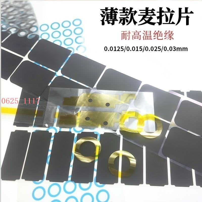 推薦 專業定制超薄麥拉片耐高溫絕緣片模切沖型黑色遮光片PI聚酰亞胺薄膜PET膜電路板電子元器件隔熱墊片加工 | 蝦皮購物