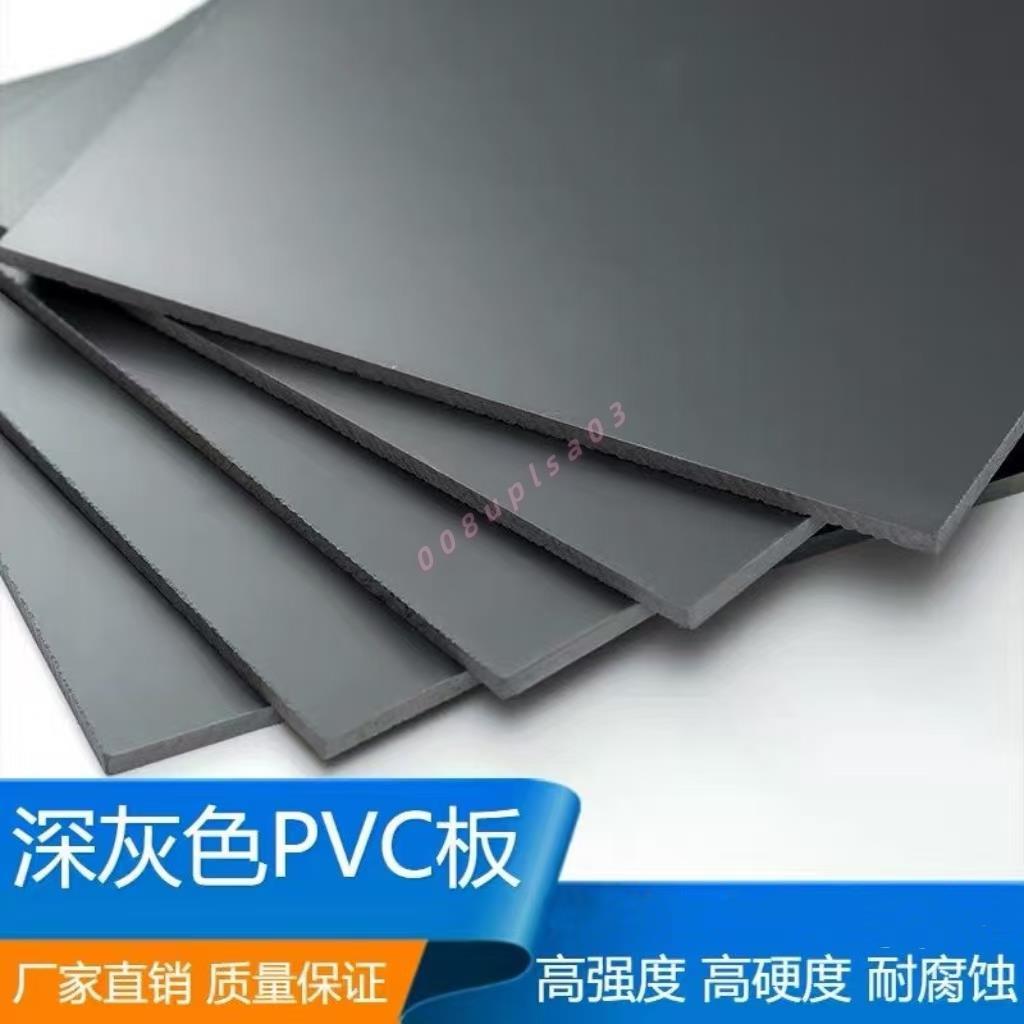 深灰色PVC塑料硬板灰黑色聚氯乙烯板耐酸堿高硬度PVC硬膠板材防火 | 蝦皮購物