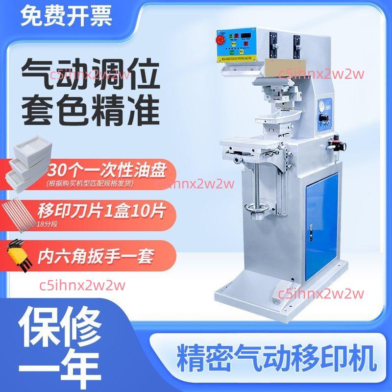 移印機全自動單色移印機氣動小型雙色移印機logo標簽油墨印刷機（廠商直發咨詢運） | 蝦皮購物