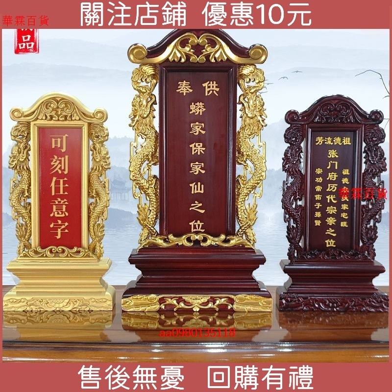 【精緻雕刻】香樟木牌位 供奉家用 中華萬姓保家 雕刻靈神主牌位 祖宗牌位 祖先牌位 神主牌位 客製化訂製 祭祀用品 傳統 | 蝦皮購物
