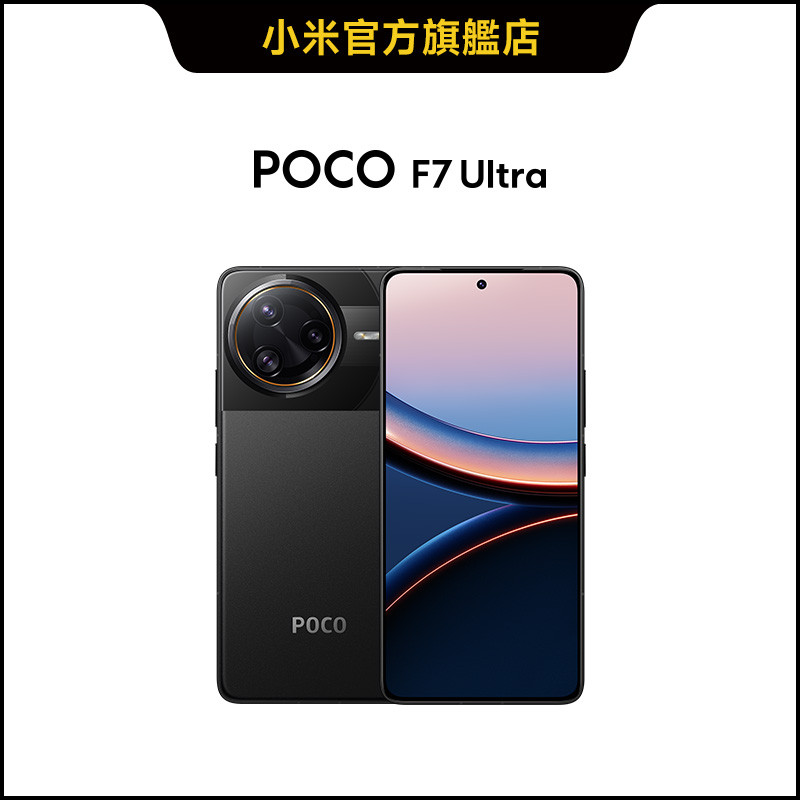 POCO F7 Ultra 12GB+256GB【小米官方旗艦店】小米8Elite 獨顯2K 120W