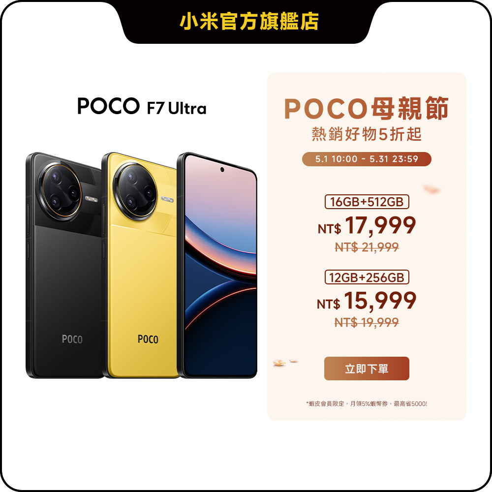 POCO F7 Ultra 12GB+256GB【小米官方旗艦店】小米8Elite 獨顯2K 120W