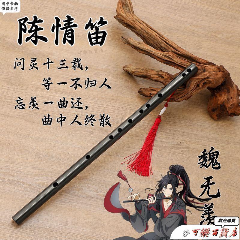 陳情令 笛 模型 クラファン 魏無羨 魏嬰 肖戦 魏無羨鬼笛- 優惠推薦- 2026年6月| 蝦皮購物台灣